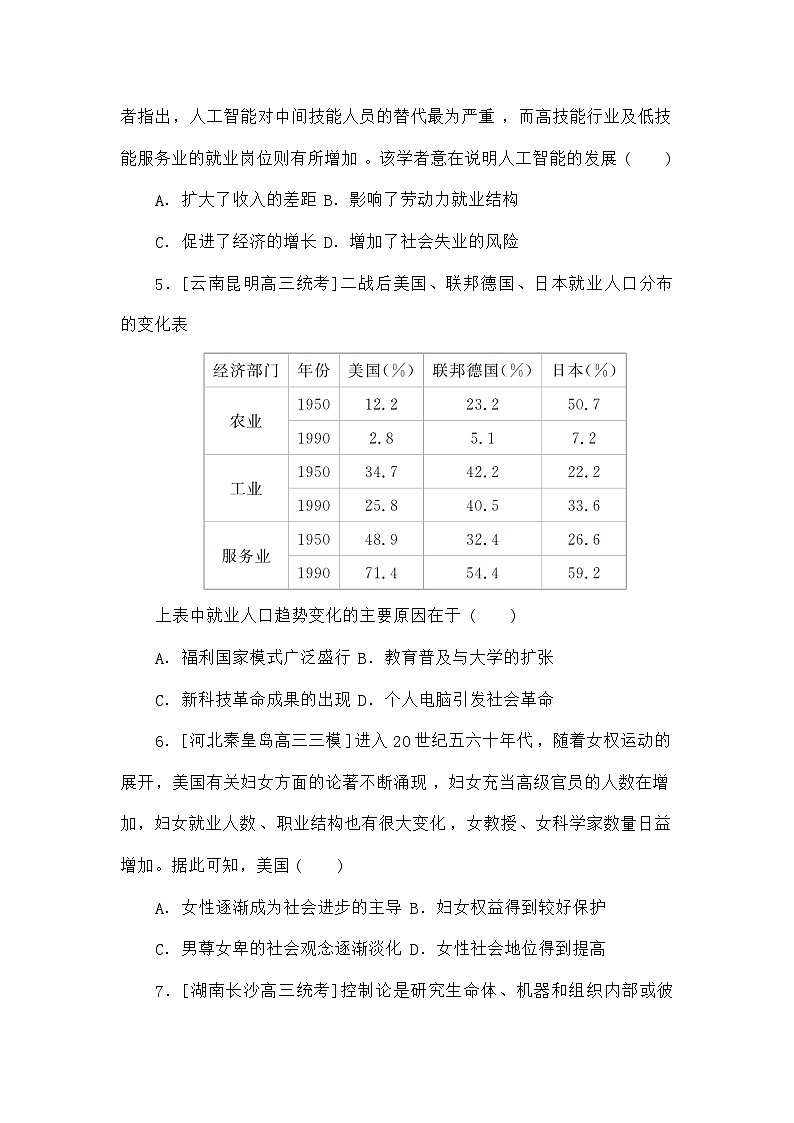 高考历史二轮专项分层特训卷第一部分专题闯关练1520世纪下半叶世界的新变化和当代世界发展的特点和主要趋势第2页