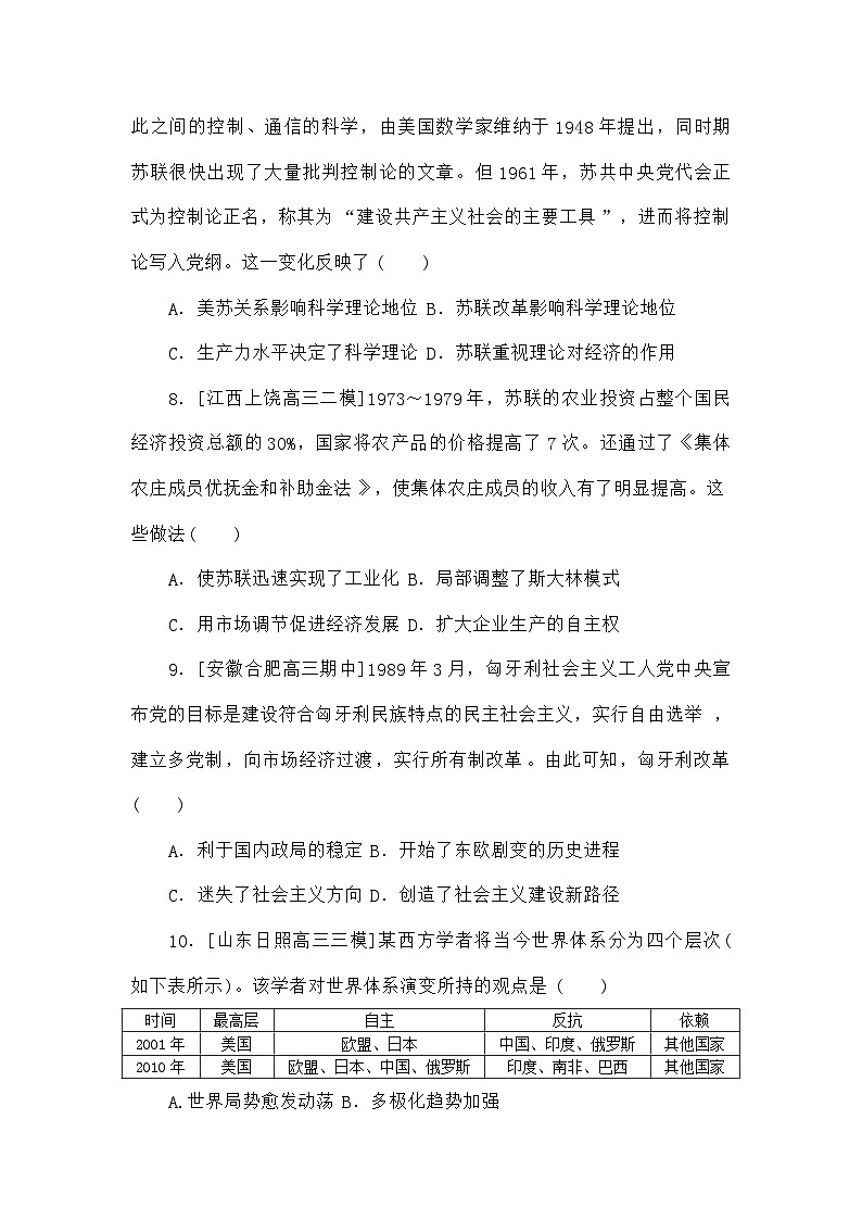 高考历史二轮专项分层特训卷第一部分专题闯关练1520世纪下半叶世界的新变化和当代世界发展的特点和主要趋势第3页