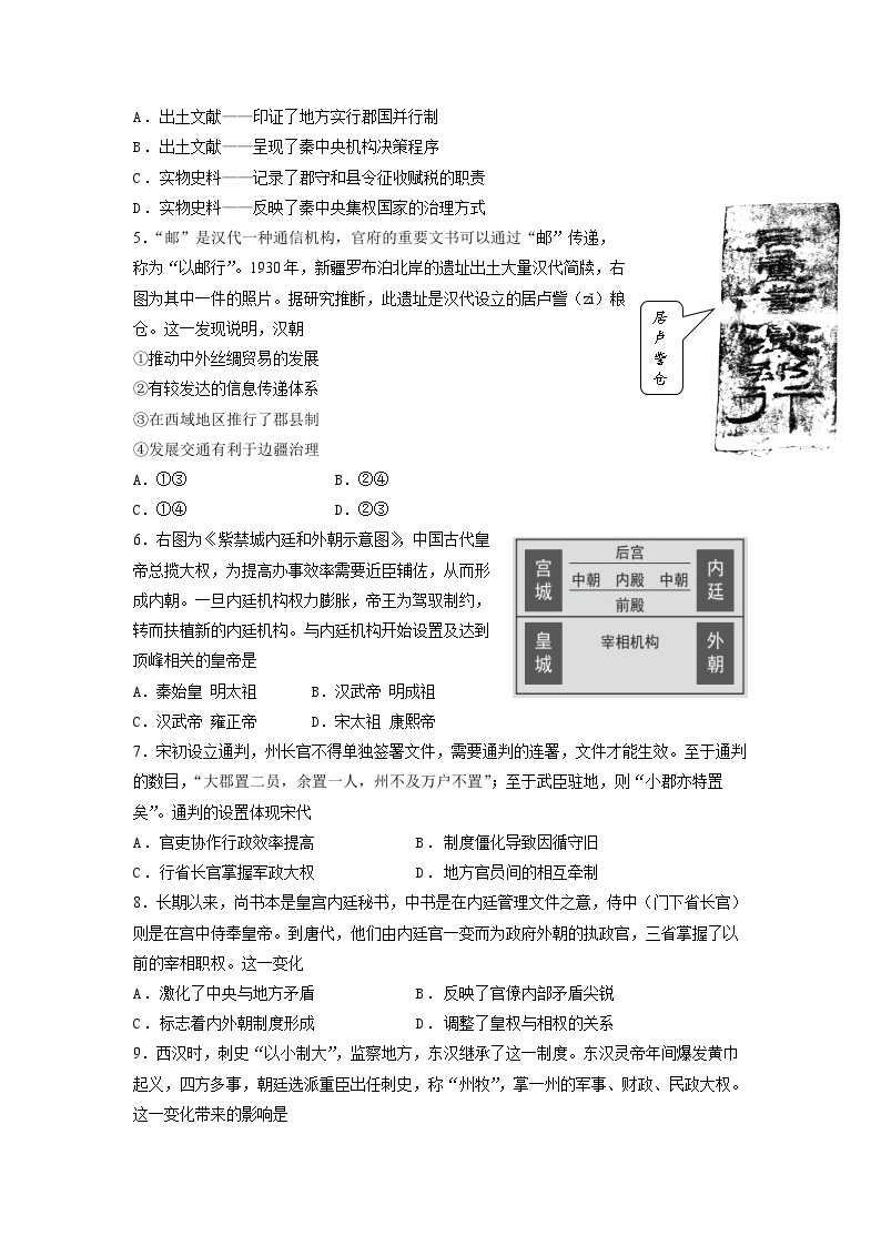 北京市育才学校2023-2024学年高二上学期10月月考历史试卷02