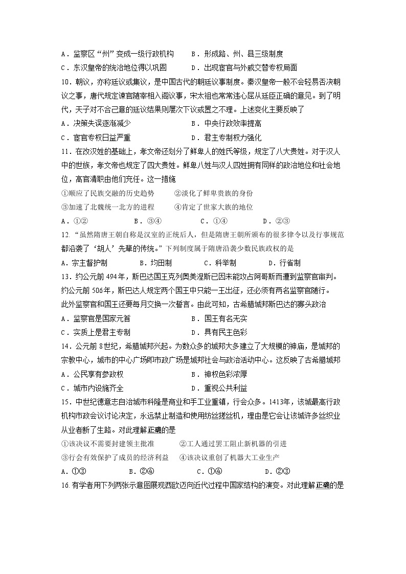 北京市育才学校2023-2024学年高二上学期10月月考历史试卷03