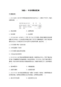 历史(必修)中外历史纲要(下)第4课中古时期的亚洲同步训练题
