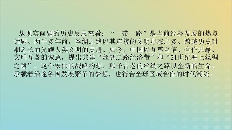 统考版专题版2023高考历史二轮专题复习第一部分板块一中国古代史第2讲权力支配下的农耕文明__古代中国经济的基本结构与特点课件第3页
