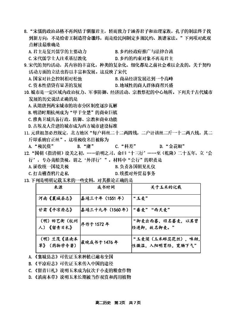 120,浙江省湖州市2023-2024学年高二上学期期末调研测试历史试题第2页