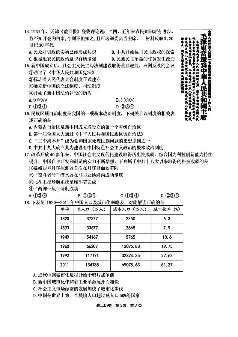 120,浙江省湖州市2023-2024学年高二上学期期末调研测试历史试题第3页