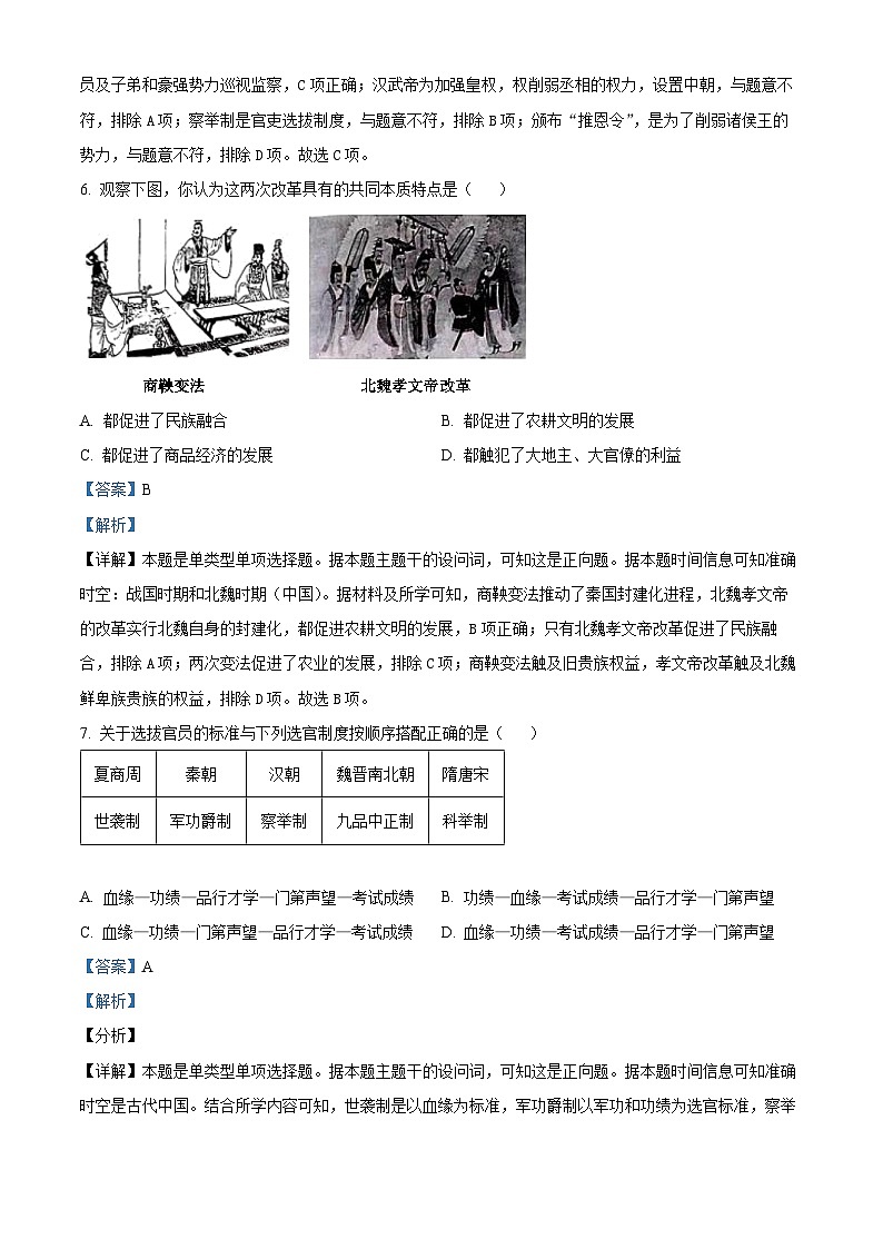126,辽宁省鞍山市普通高中2023-2024学年高一上学期期末考试历史试题第3页