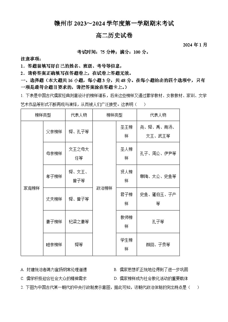 江西省赣州市2023~2024学年高二上学期期末考试历史试卷(原卷版)第1页