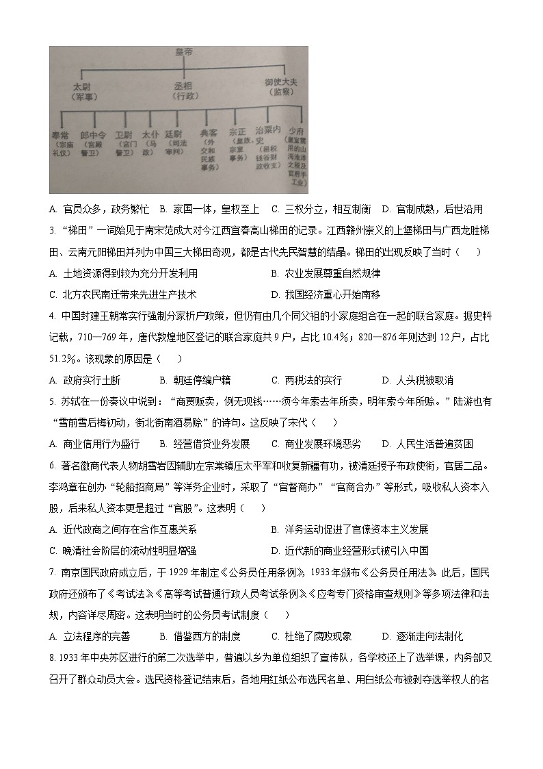 江西省赣州市2023~2024学年高二上学期期末考试历史试卷(原卷版)第2页