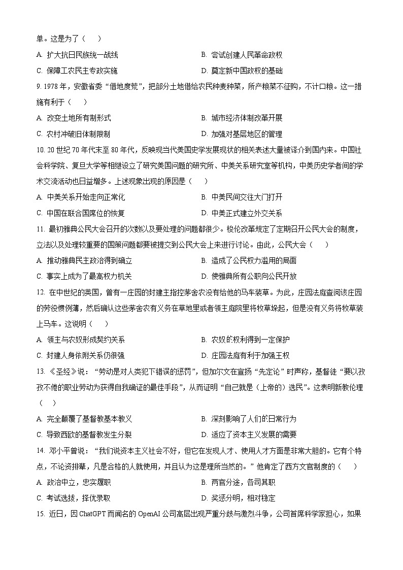 江西省赣州市2023~2024学年高二上学期期末考试历史试卷(原卷版)第3页