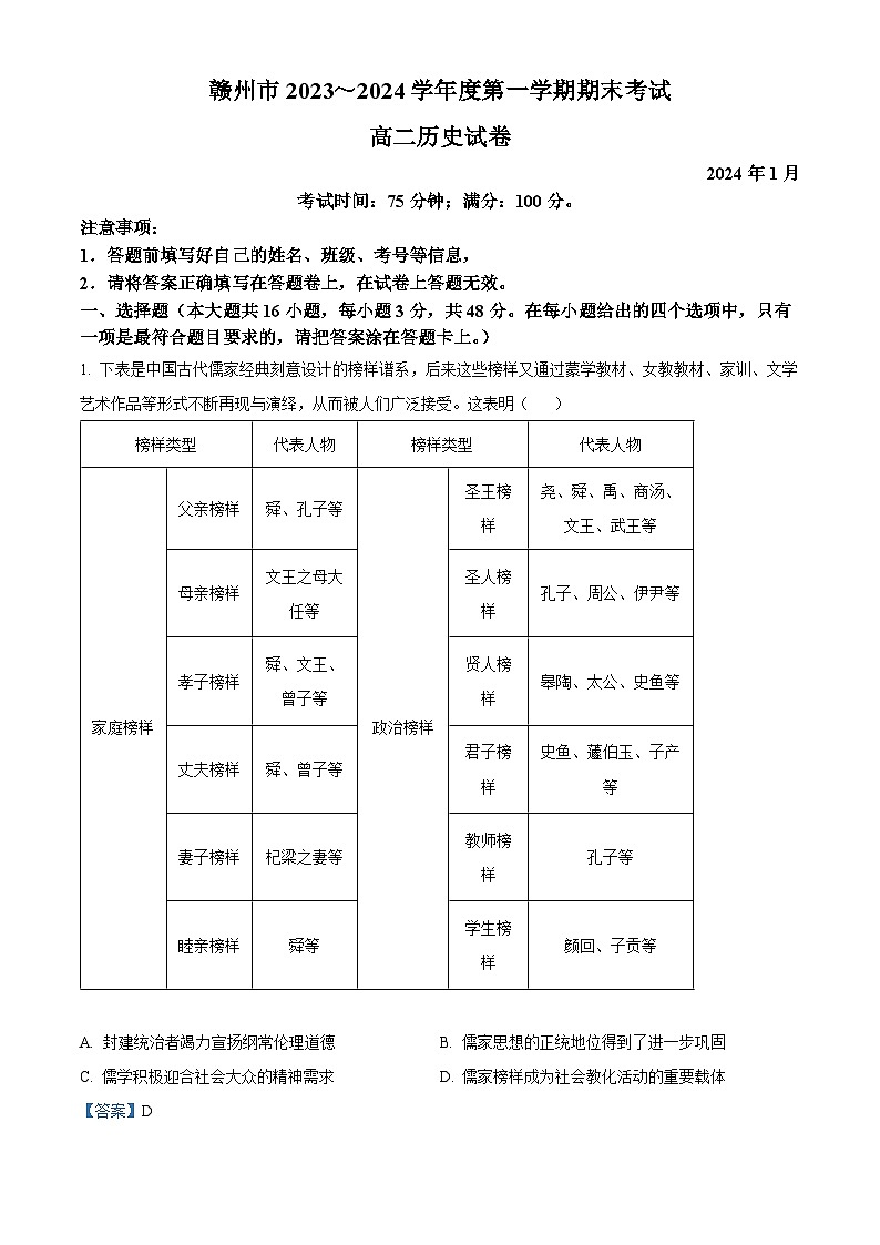 江西省赣州市2023~2024学年高二上学期期末考试历史试卷(解析版)第1页