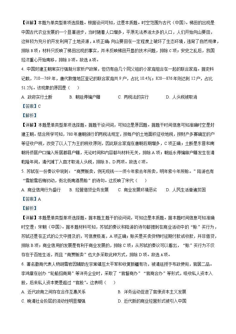 江西省赣州市2023~2024学年高二上学期期末考试历史试卷(解析版)第3页