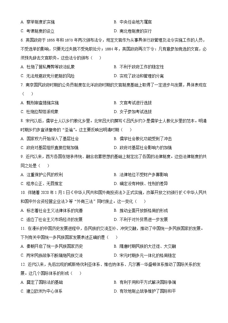 2024天津市部分区高二上学期期末考试历史含解析02