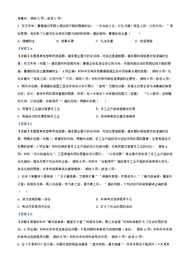 广东诗莞2024高三历史上学期10月月考试题第2页