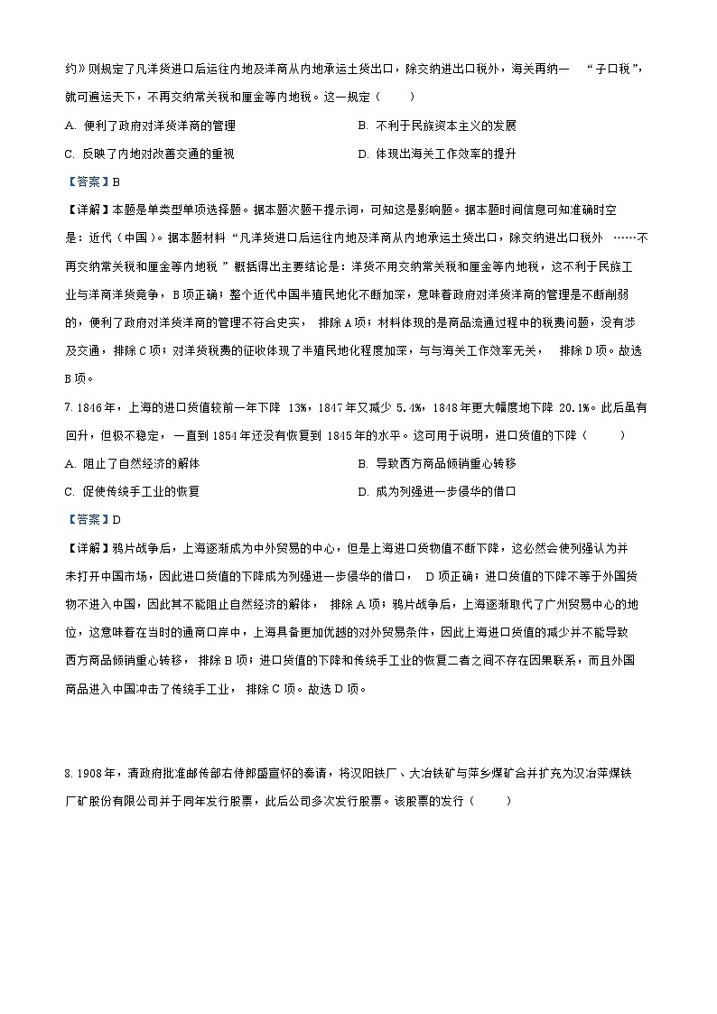 广东诗莞2024高三历史上学期10月月考试题第3页
