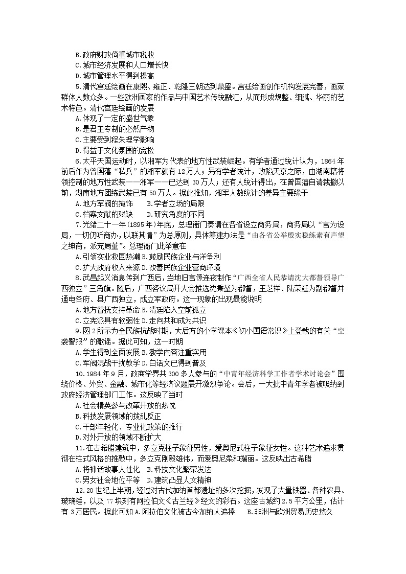 湖南省部分学校2023_2024学年高三历史上学期9月联考试卷无答案02