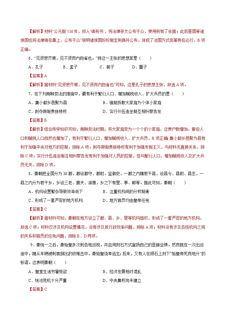 【开学摸底考】高一历史（江苏专用）-2023-2024学年高中下学期开学摸底考试卷.zip03