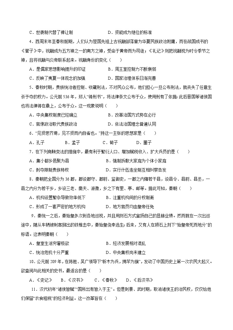 【开学摸底考】高一历史（江苏专用）-2023-2024学年高中下学期开学摸底考试卷.zip02