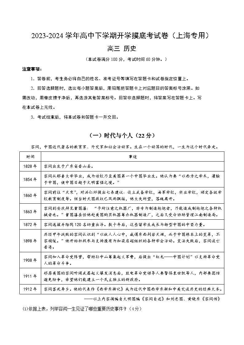 【开学摸底考】高三历史(上海专用)- 2023-2024学年高中下学期开学摸底考试卷.zip01
