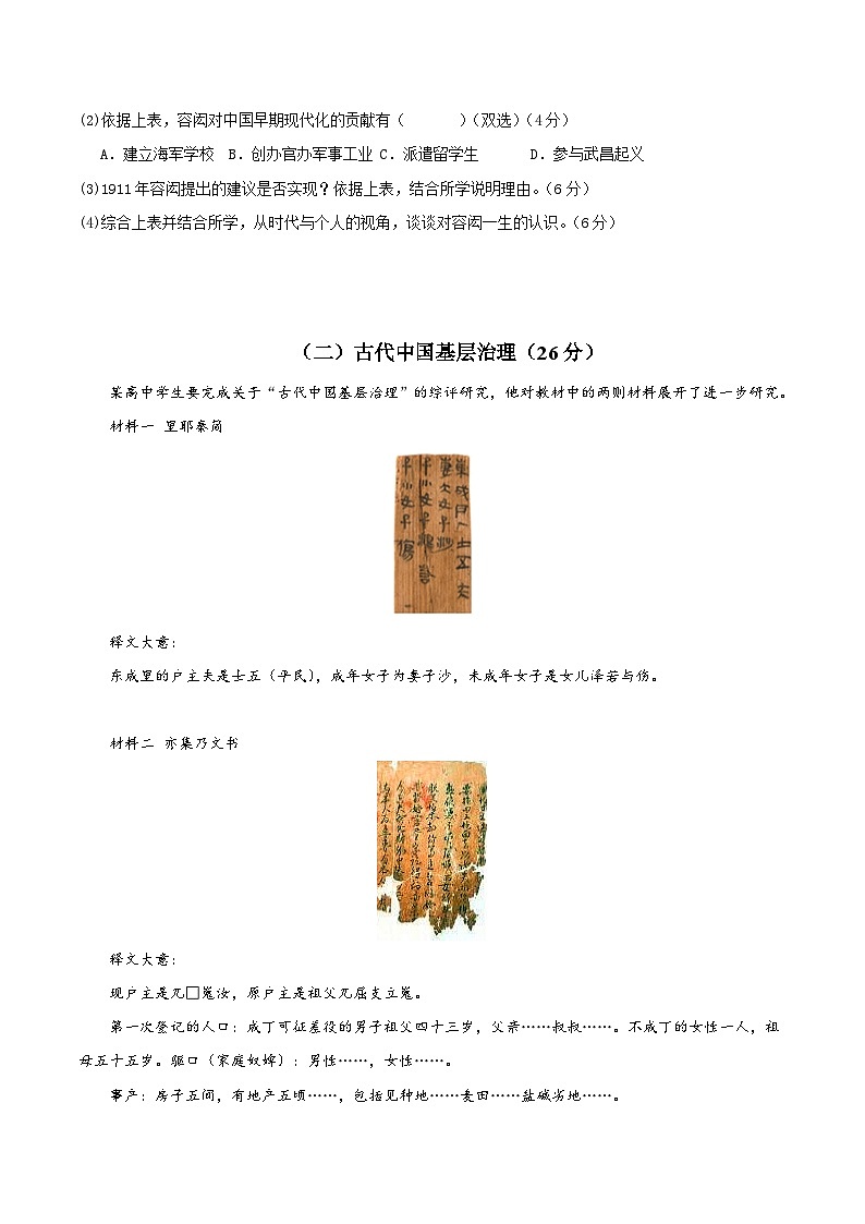 【开学摸底考】高三历史(上海专用)- 2023-2024学年高中下学期开学摸底考试卷.zip02