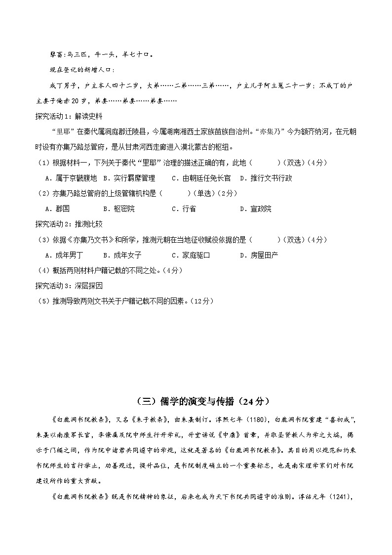 【开学摸底考】高三历史(上海专用)- 2023-2024学年高中下学期开学摸底考试卷.zip03