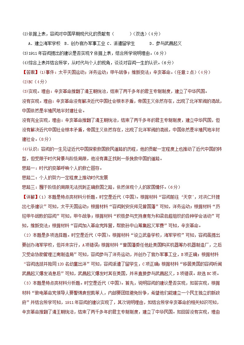 【开学摸底考】高三历史(上海专用)- 2023-2024学年高中下学期开学摸底考试卷.zip02