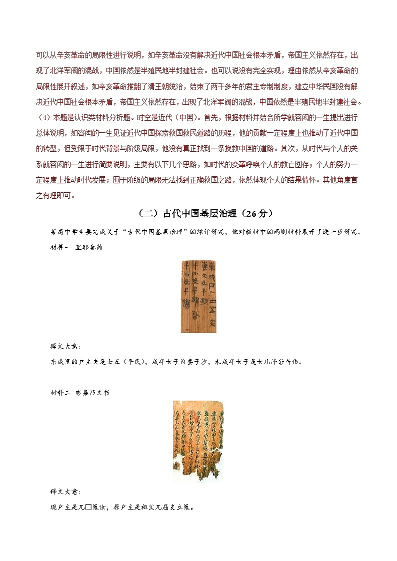 【开学摸底考】高三历史(上海专用)- 2023-2024学年高中下学期开学摸底考试卷.zip03