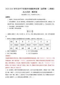 【开学摸底考】高三历史（全国卷·人教版）-2023-2024学年高中下学期开学摸底考试卷.zip