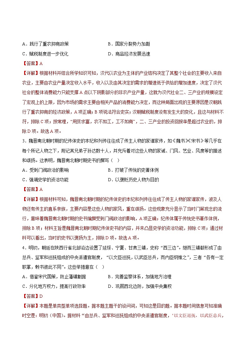 高三历史开学摸底考(全国卷·人教版)(解析版)第2页