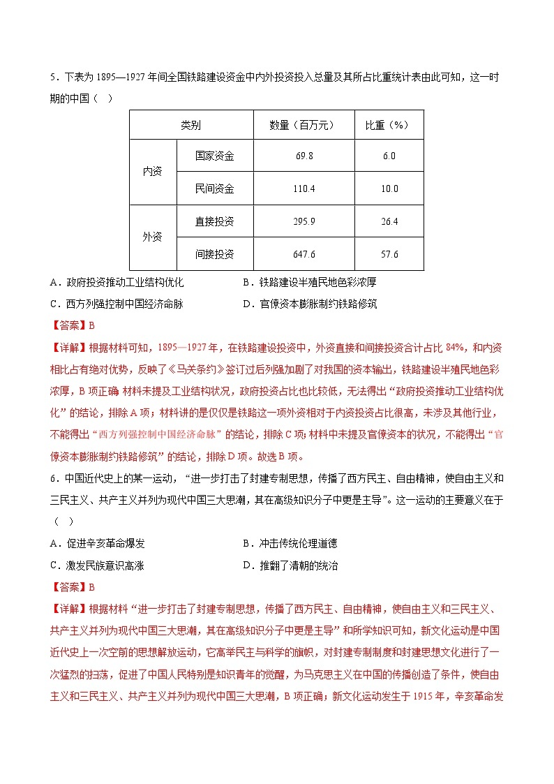 【开学摸底考】高三历史（全国卷·统编版）-2023-2024学年高中下学期开学摸底考试卷.zip03