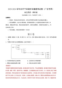 【开学摸底考】高三历史（广东专用）- 2023-2024学年高中下学期开学摸底考试卷.zip