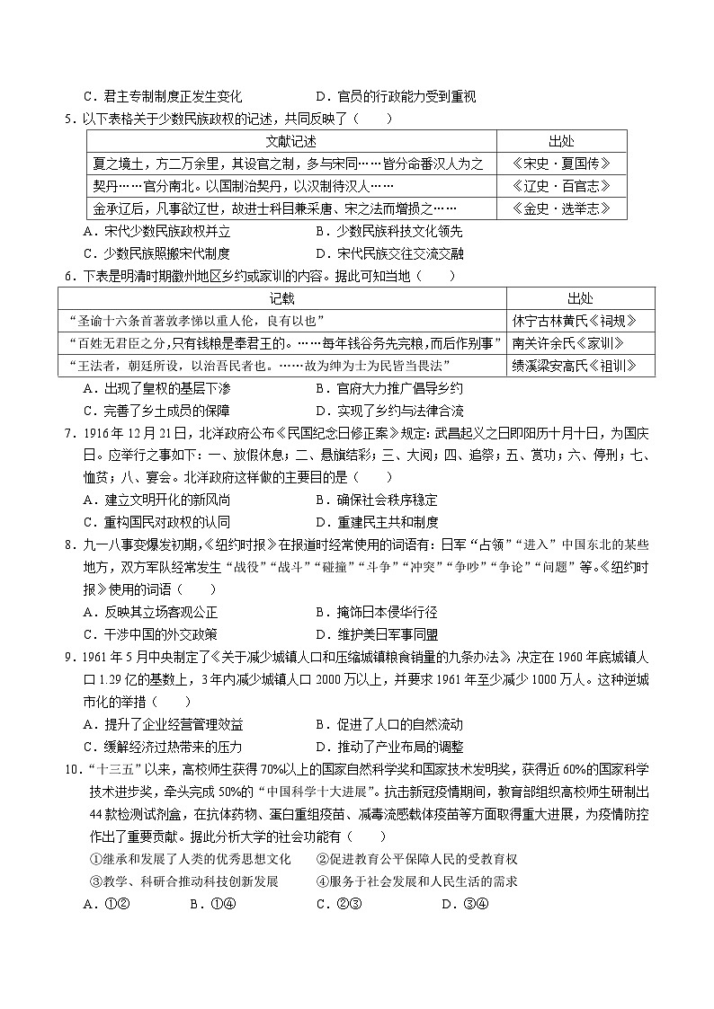 【开学摸底考】高三历史(江苏专用)-2023-2024学年高中下学期开学摸底考试卷.zip02