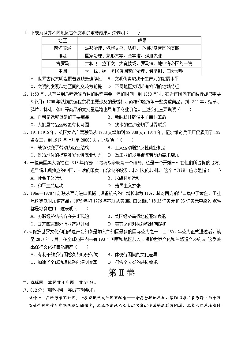【开学摸底考】高三历史(江苏专用)-2023-2024学年高中下学期开学摸底考试卷.zip03