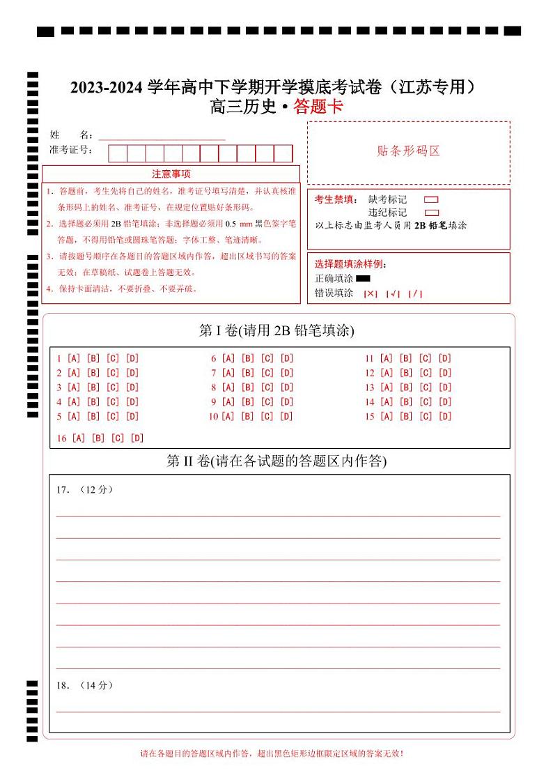 【开学摸底考】高三历史(江苏专用)-2023-2024学年高中下学期开学摸底考试卷.zip01