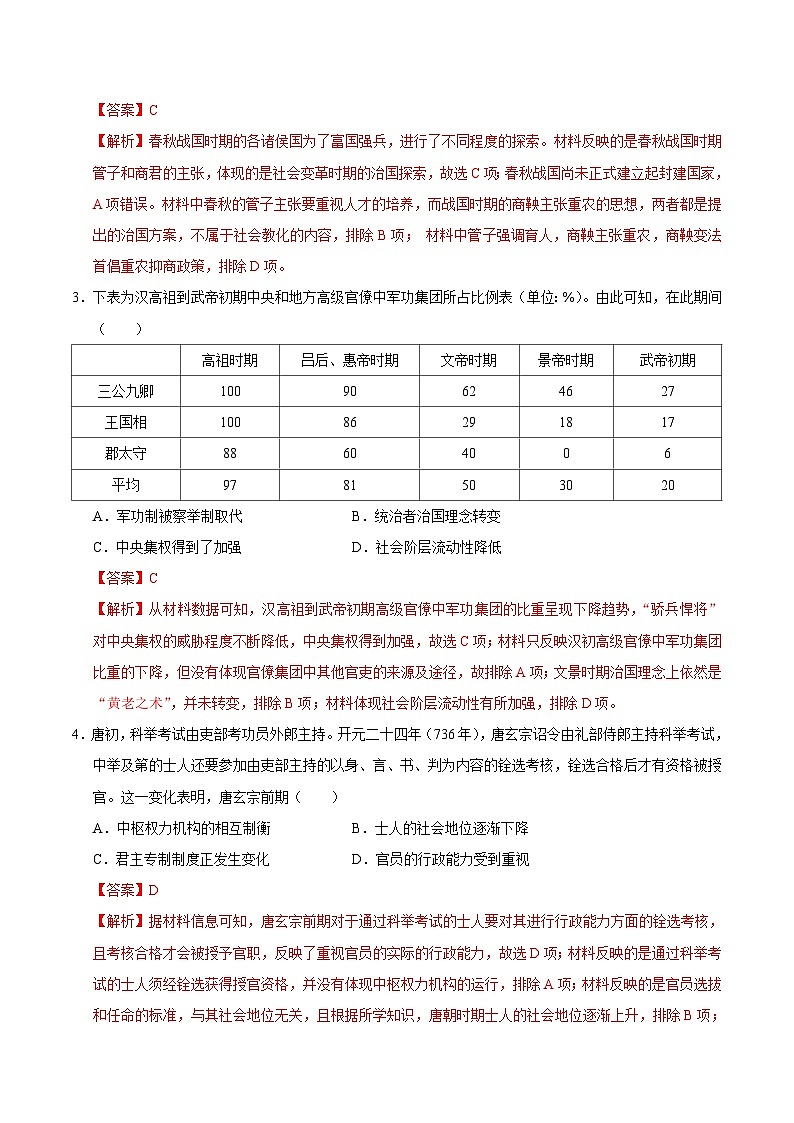 【开学摸底考】高三历史(江苏专用)-2023-2024学年高中下学期开学摸底考试卷.zip02