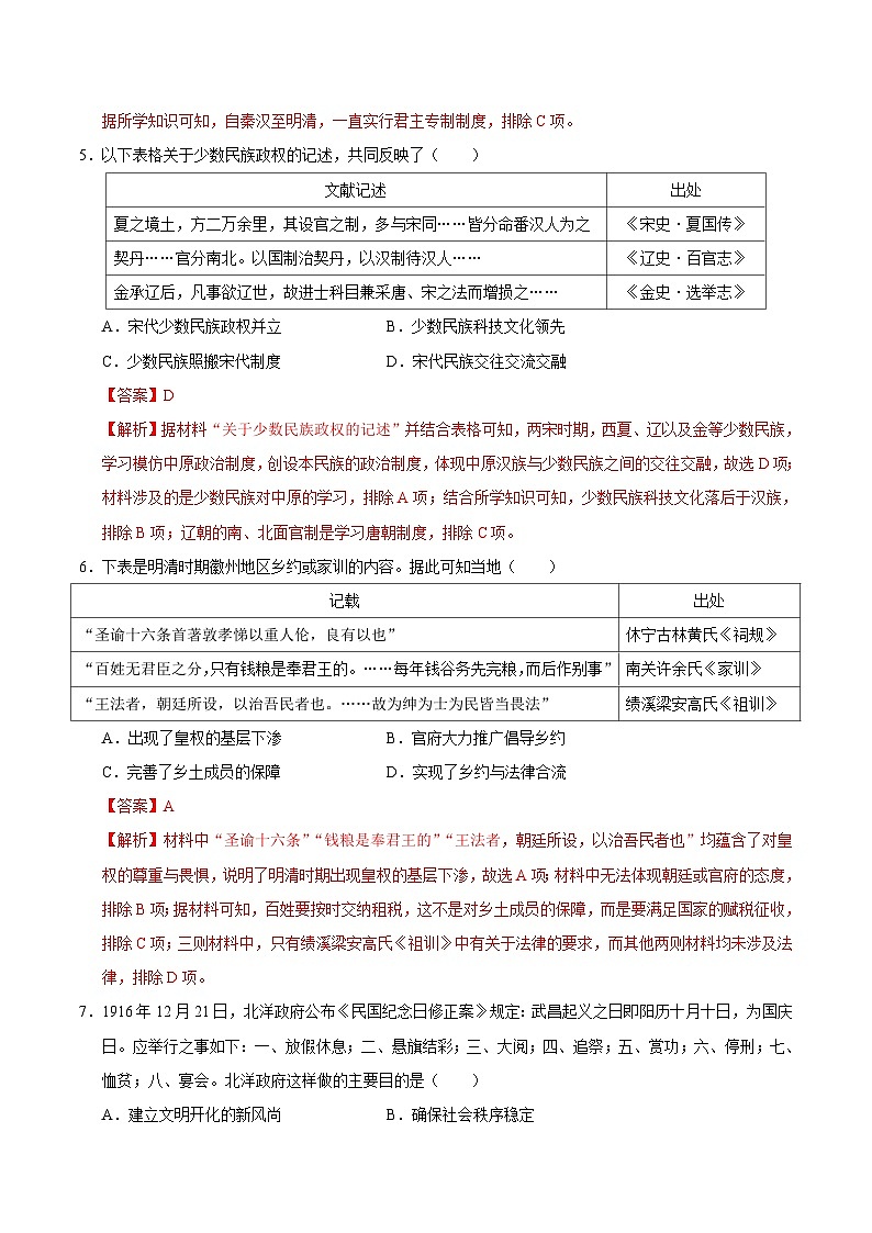 【开学摸底考】高三历史(江苏专用)-2023-2024学年高中下学期开学摸底考试卷.zip03