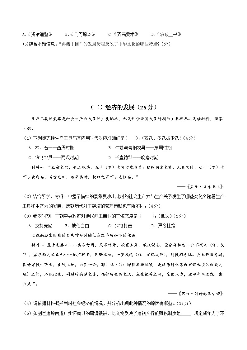 高一历史开学摸底考(上海专用)(考试版) 第2页