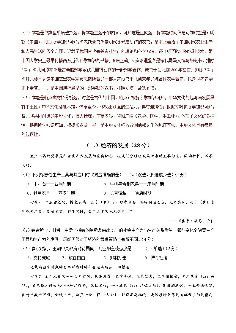 高一历史开学摸底考(上海专用)(全解全析)第3页