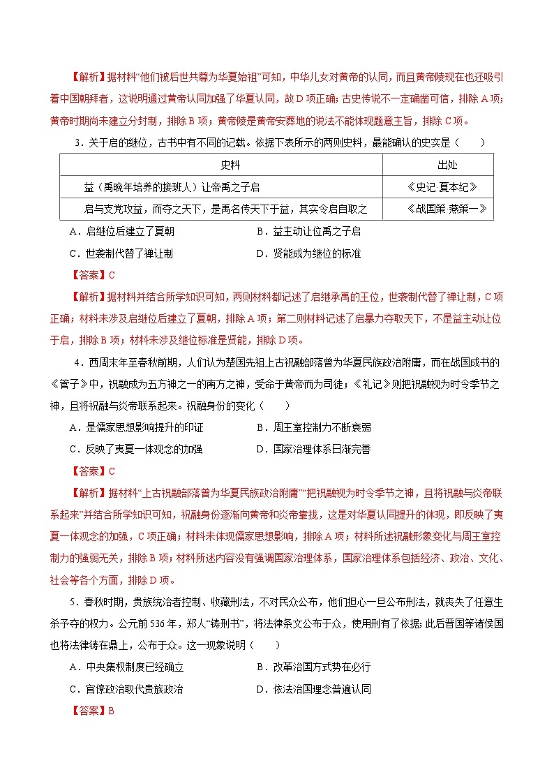 【开学摸底考】高一历史（江苏专用）-2023-2024学年高中下学期开学摸底考试卷.zip02