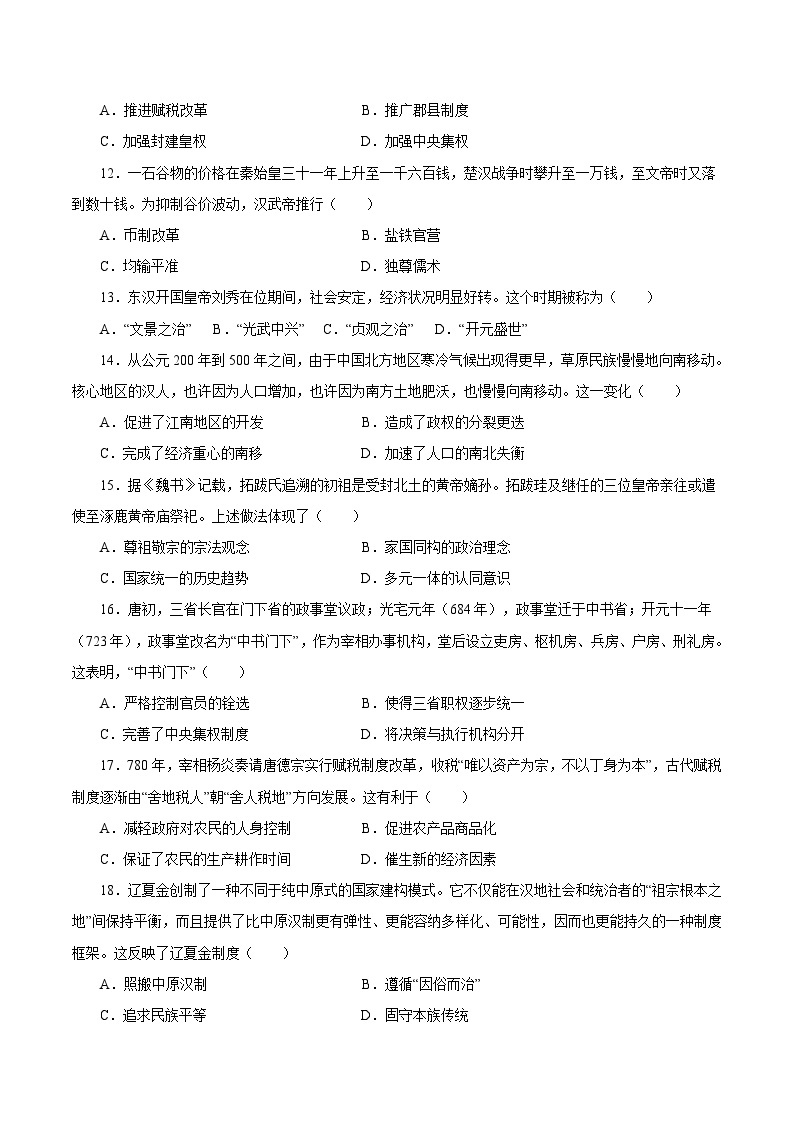 【开学摸底考】高一历史（江苏专用）-2023-2024学年高中下学期开学摸底考试卷.zip03