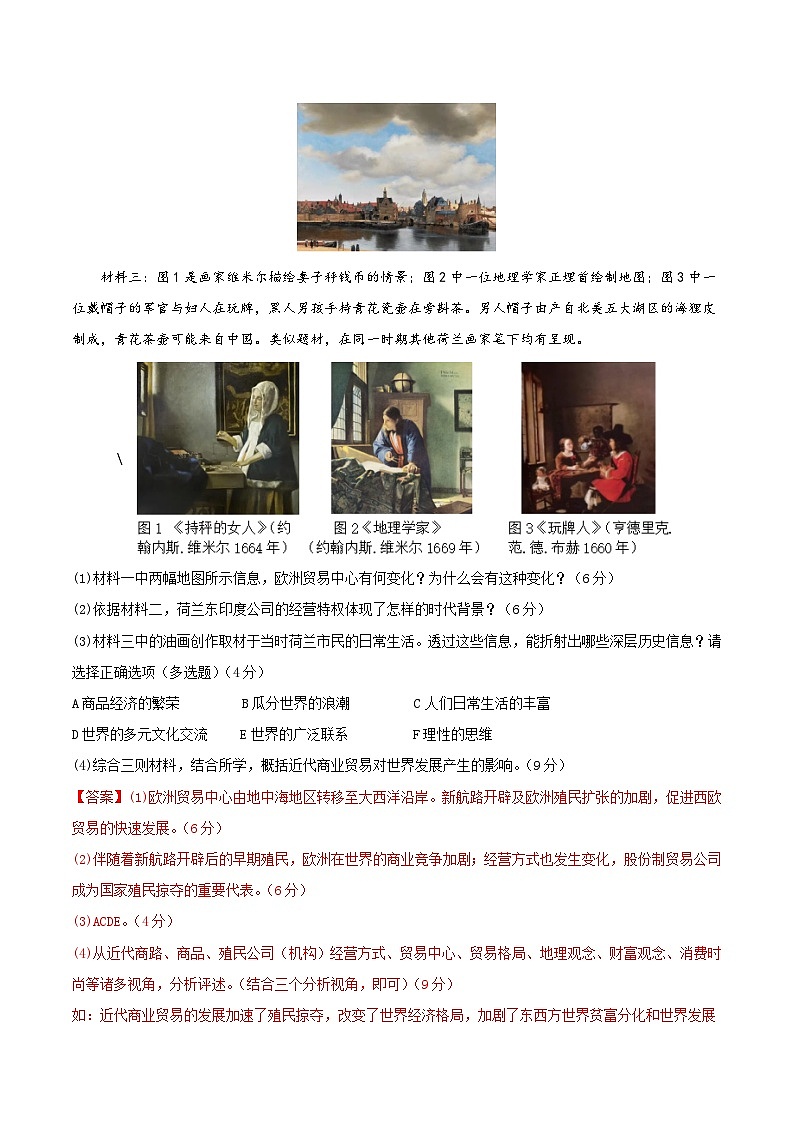 【开学摸底考】高二历史(上海专用)- 2023-2024学年高中下学期开学摸底考试卷.zip02