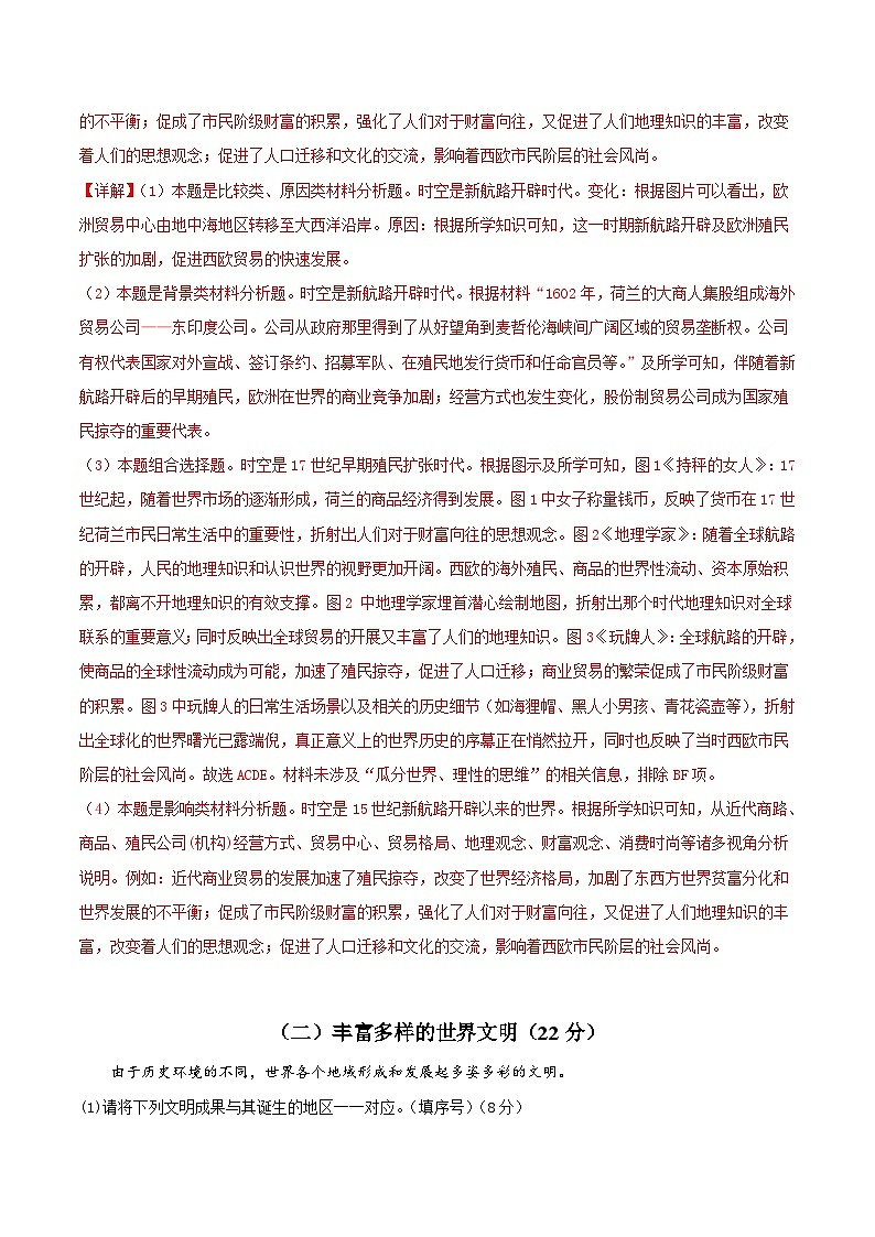 【开学摸底考】高二历史(上海专用)- 2023-2024学年高中下学期开学摸底考试卷.zip03