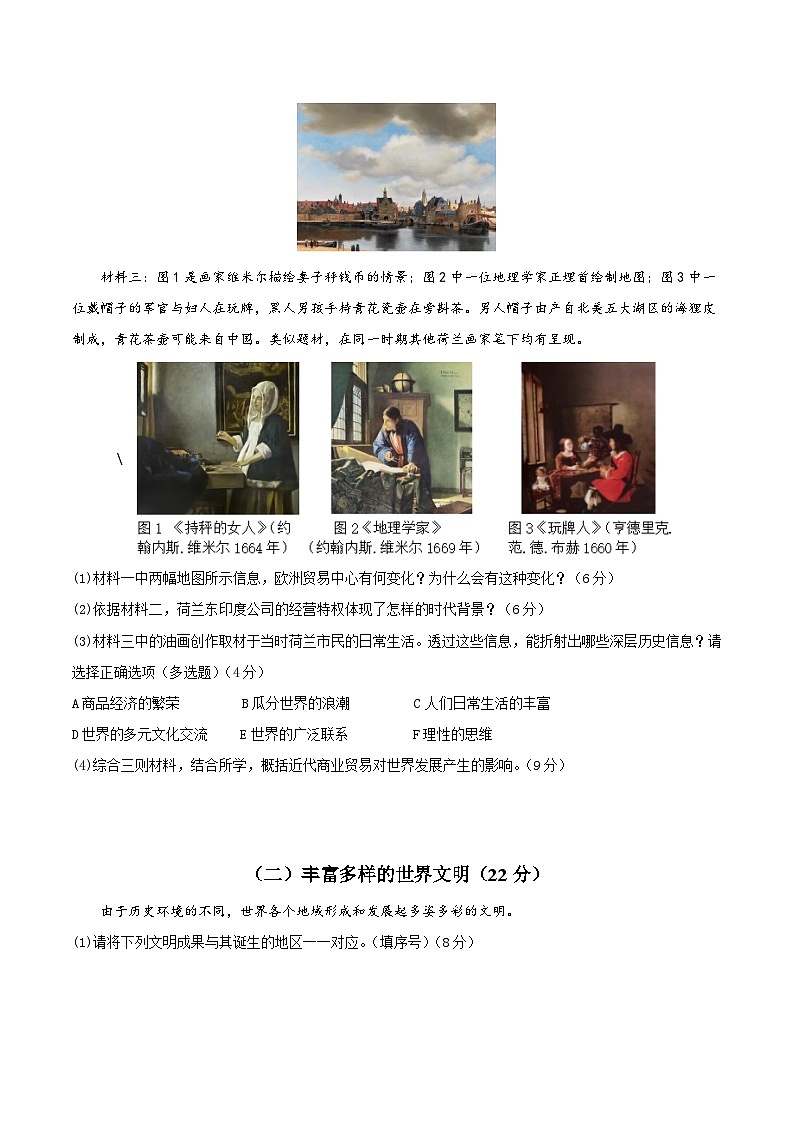 【开学摸底考】高二历史(上海专用)- 2023-2024学年高中下学期开学摸底考试卷.zip02