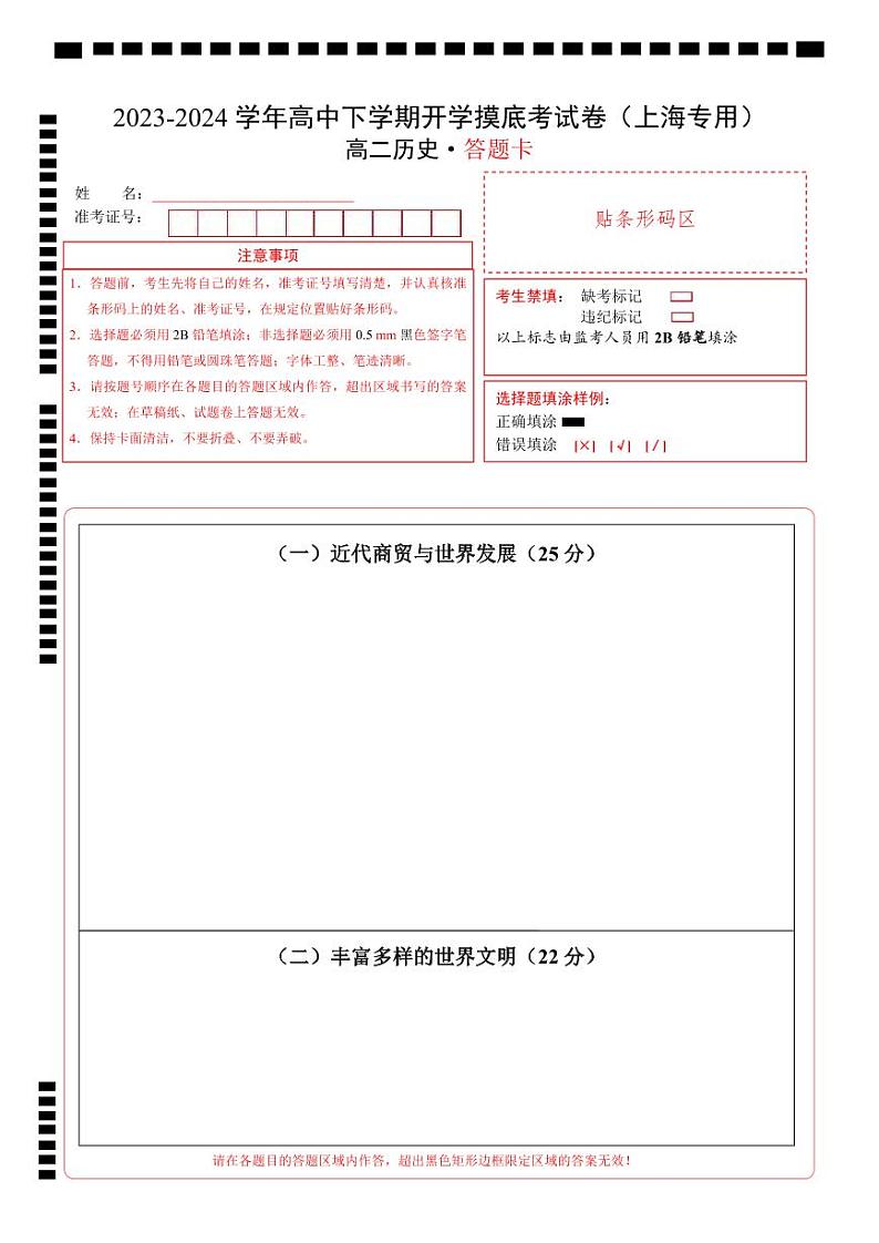 【开学摸底考】高二历史(上海专用)- 2023-2024学年高中下学期开学摸底考试卷.zip01