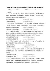 南阳市第一中学校2023-2024学年高一上学期第四次月考历史试卷(含答案)