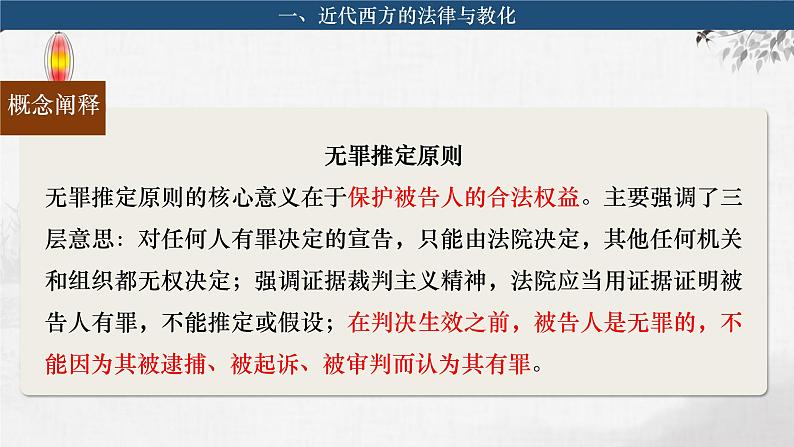 第2课 近代西方的民族国家、文官制度与国际法的发展 课件--2024届高三历史统编版(2019)选择性必修1一轮复习第7页