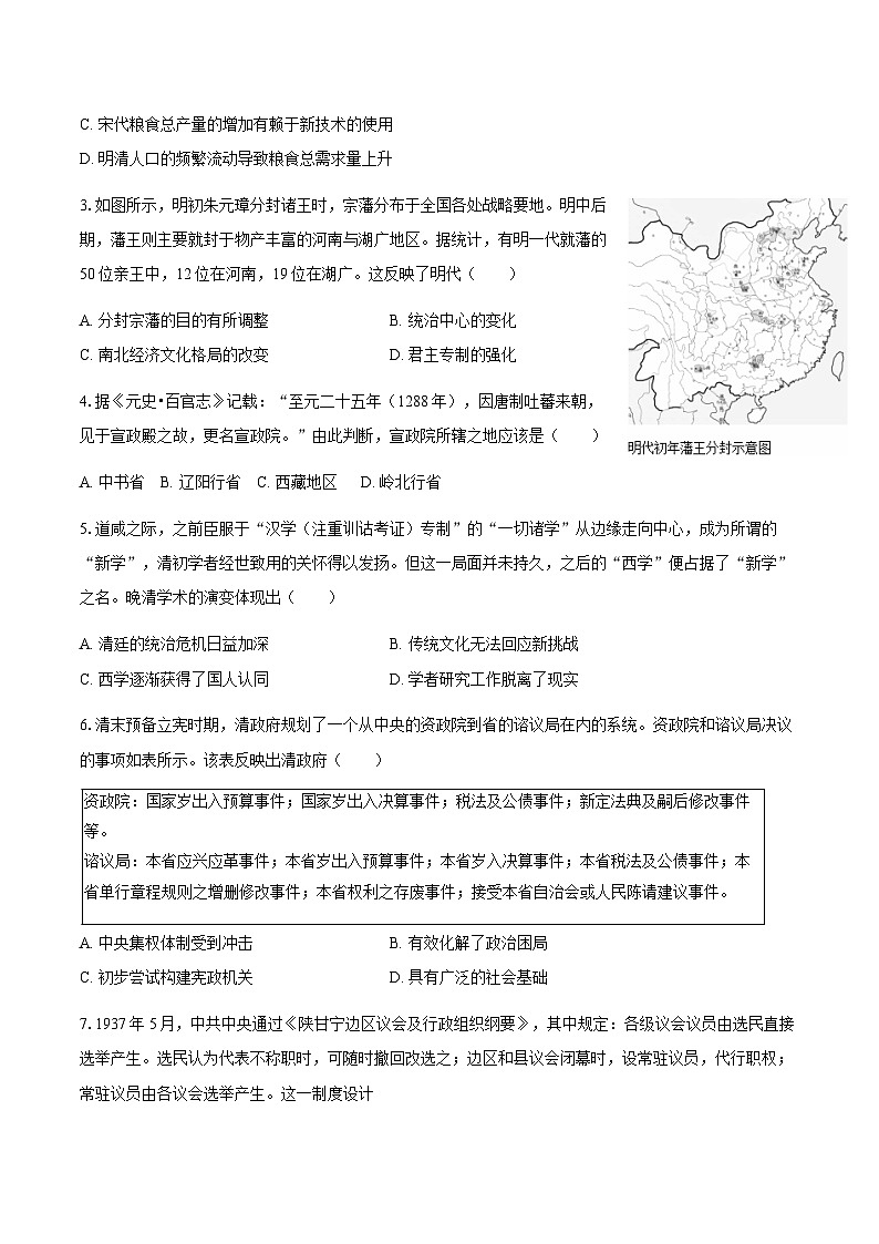 2023-2024学年湖北省部分县市区省级示范高中温德克英协作体高二上学期期末综合性调研考试历史试题含答案第2页