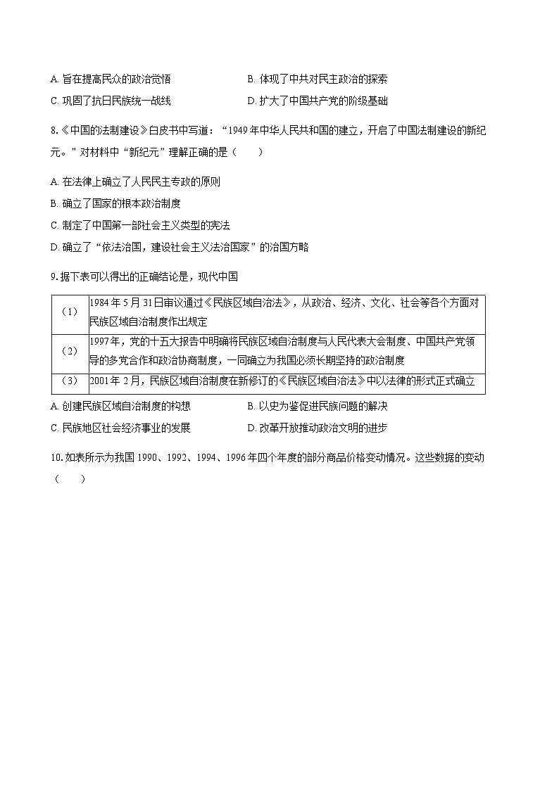 2023-2024学年湖北省部分县市区省级示范高中温德克英协作体高二上学期期末综合性调研考试历史试题含答案第3页