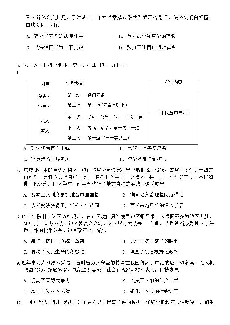 2023-2024学年江苏省东台市高二上学期期末考试历史试题含答案02
