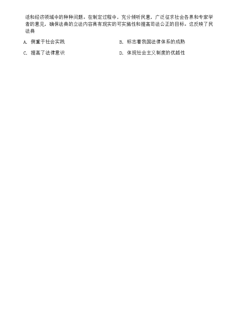 2023-2024学年江苏省东台市高二上学期期末考试历史试题含答案03