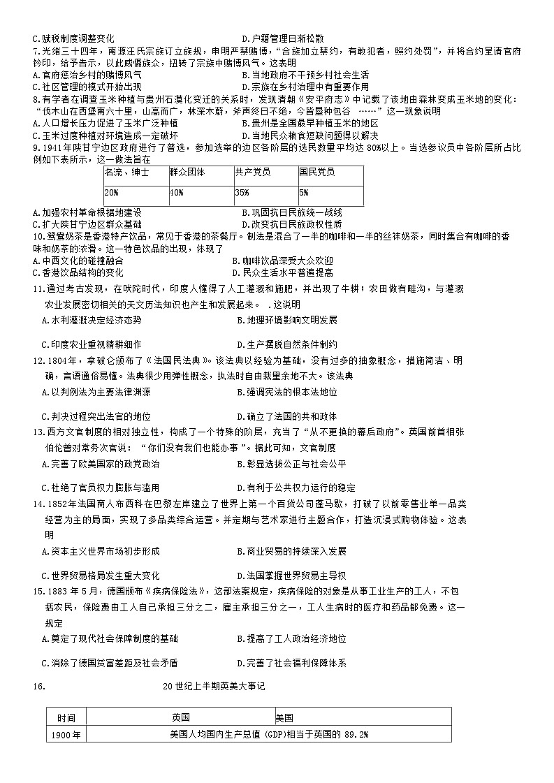 2023-2024学年贵州省六盘水市高二上学期期末质量监测历史试题含答案02
