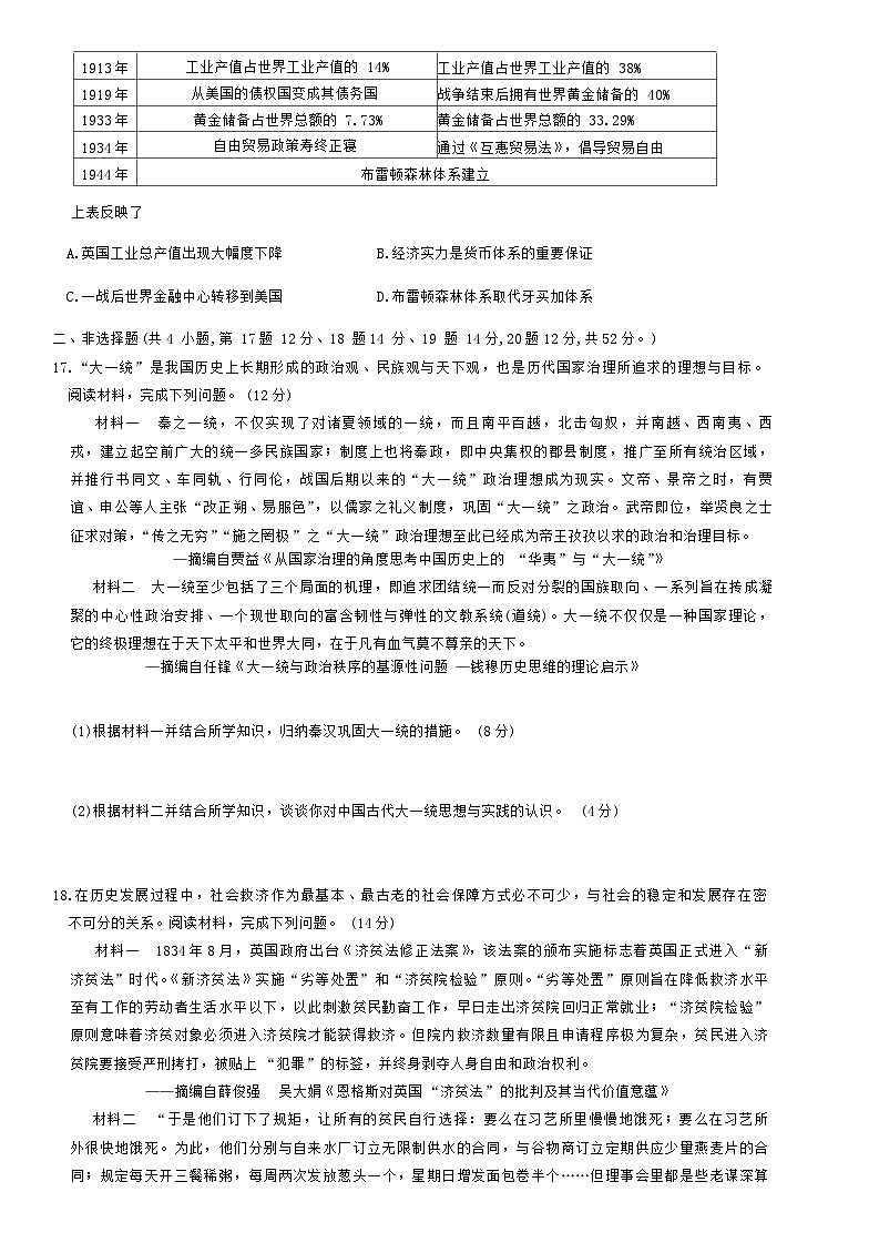 2023-2024学年贵州省六盘水市高二上学期期末质量监测历史试题含答案03